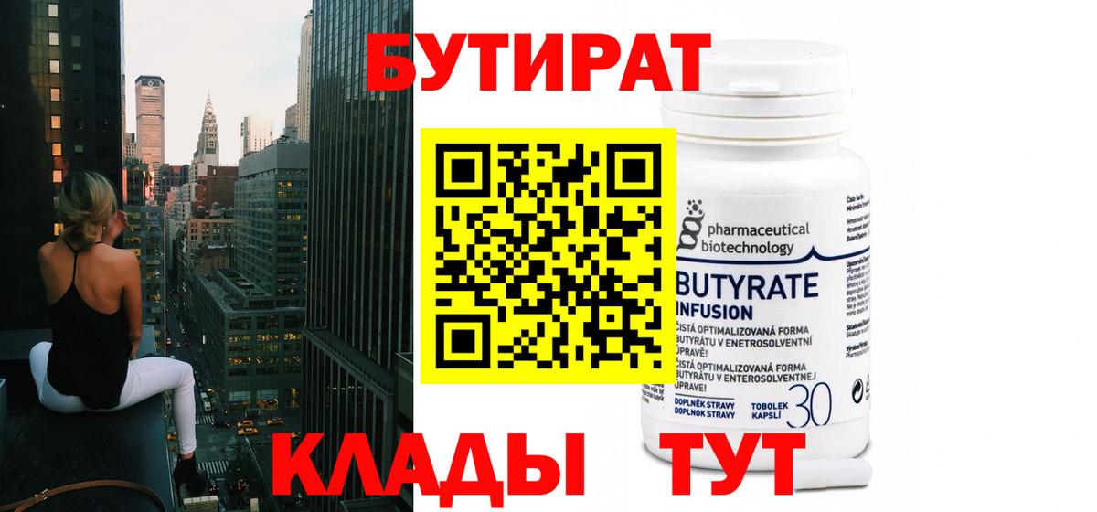 Бутират GHB Нерюнгри
