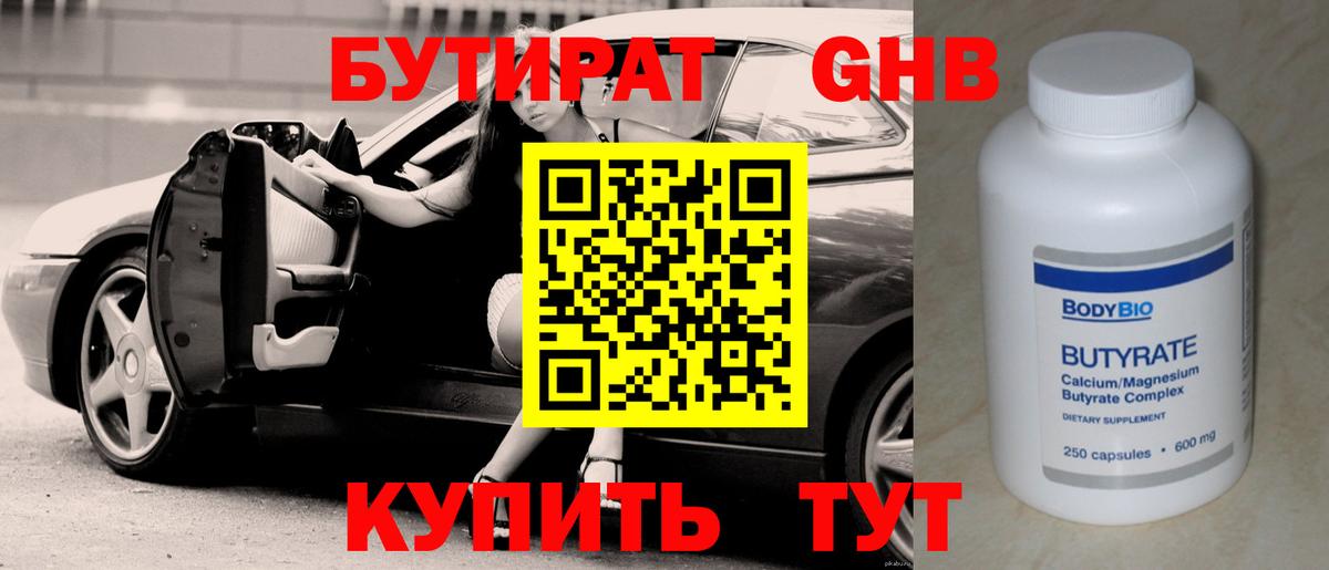Нерюнгри  Бутират 1.4BDO  Вход с VPN 
