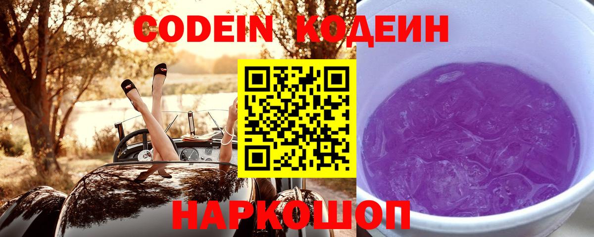 Нерюнгри  Кодеиновый сироп Lean Purple Drank  Кодеиновый сироп Lean напиток Lean (лин)  Вход с VPN 