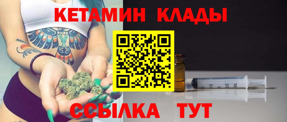 КЕТАМИН VHQ  Вход с VPN  Нерюнгри 