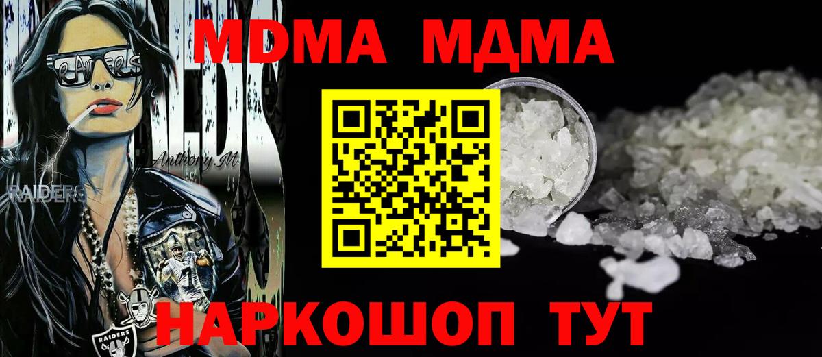 МДМА кристаллы  MDMA молли  MDMA  Вход с VPN  Нерюнгри 