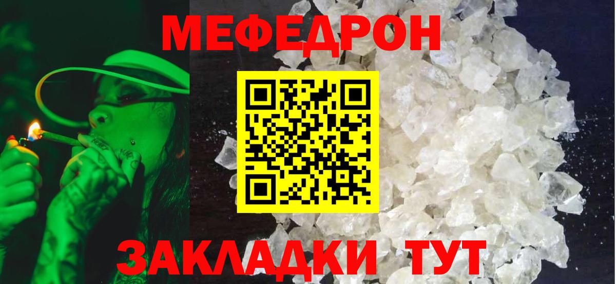 МЕФ мука  МЯУ-МЯУ mephedrone  МЕФ  Нерюнгри  Меф  Вход с VPN 