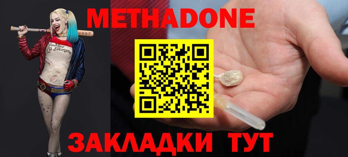 МЕТАДОН methadone  Вход с VPN  Нерюнгри  МЕТАДОН methadone 